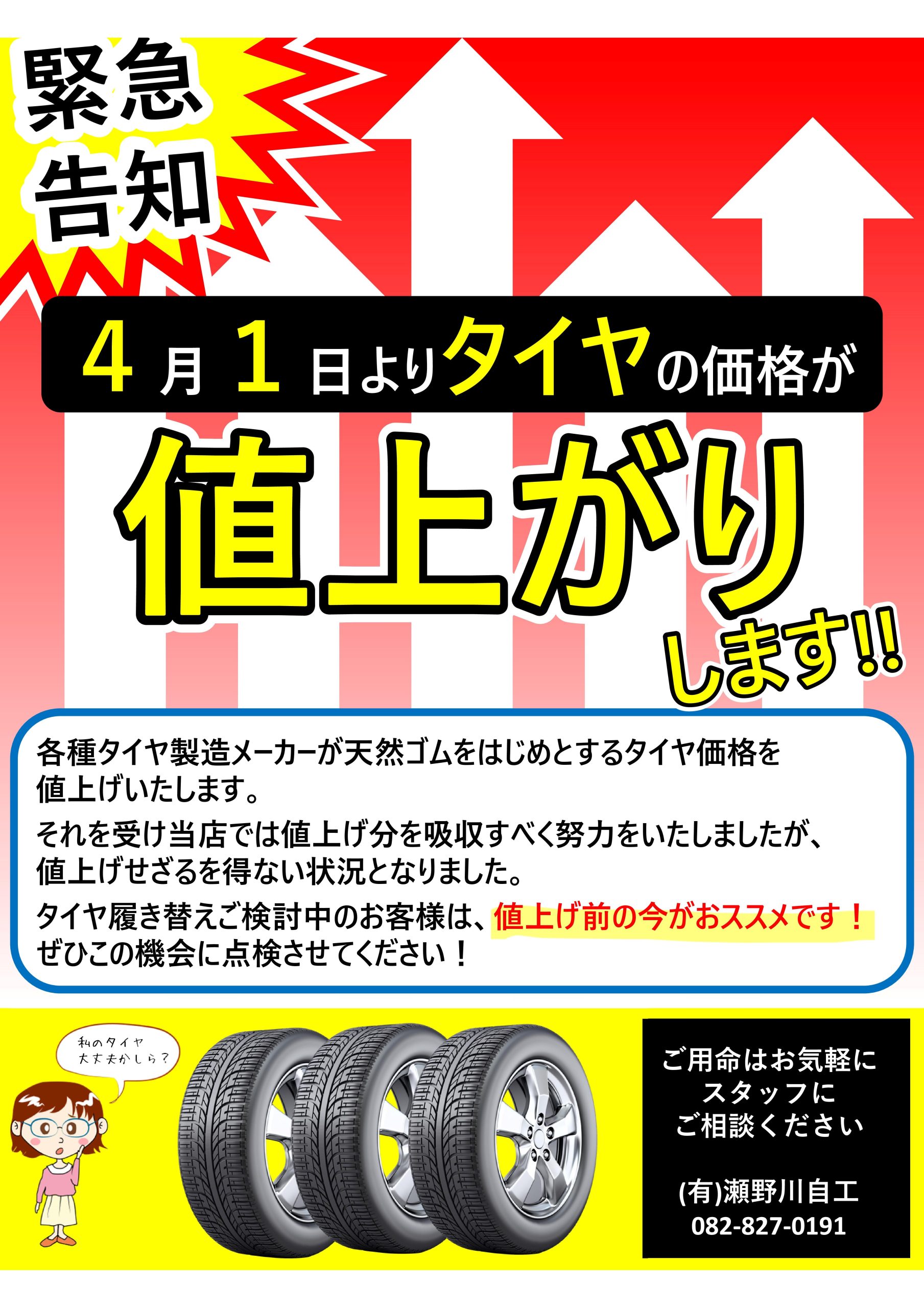 R4.③タイヤチラシ-1-scaled.jpg